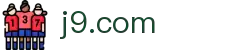 j9.com(中国区)官方网站